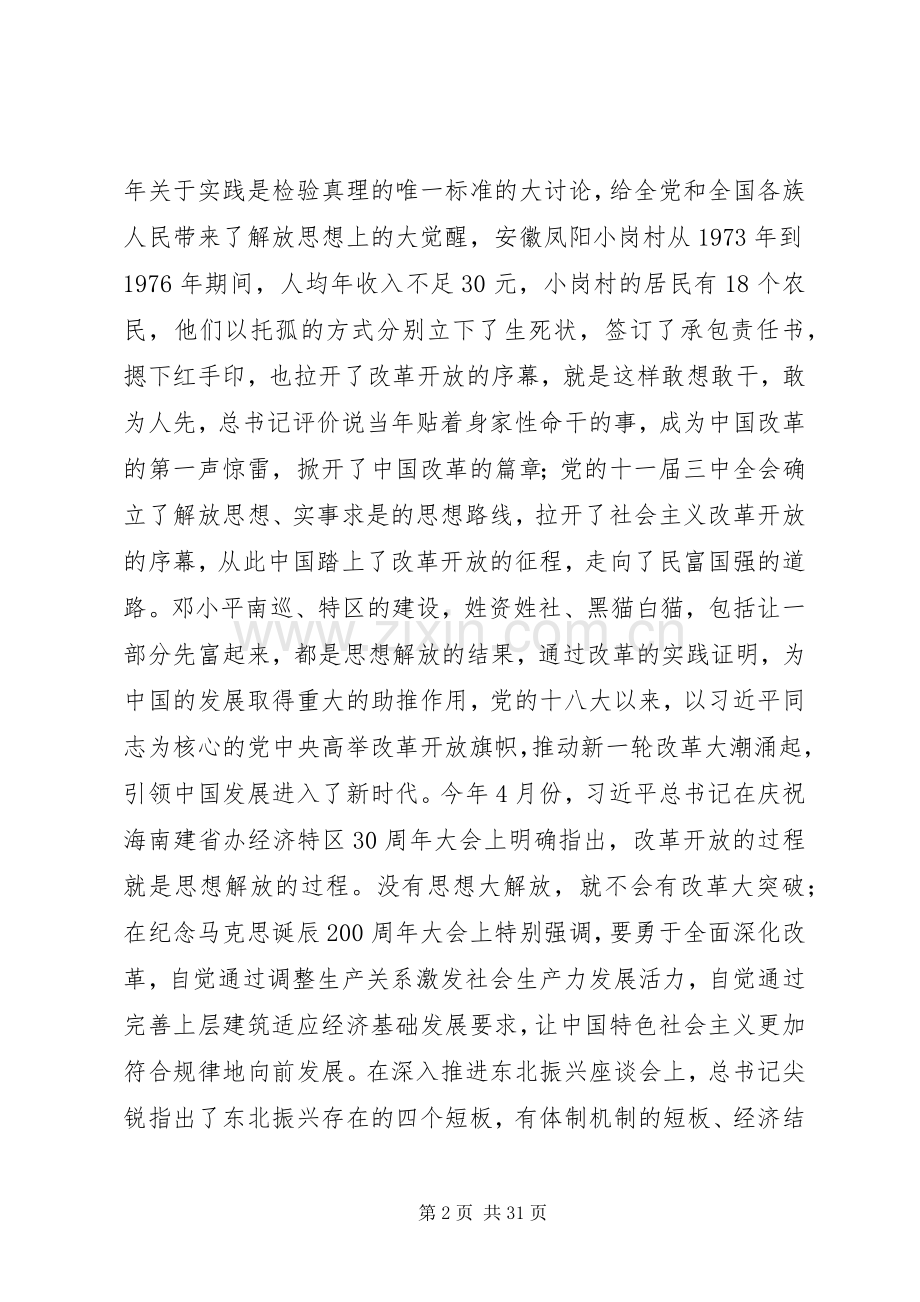 解放思想推动高质量发展大讨论长篇发言稿范文2篇.docx_第2页