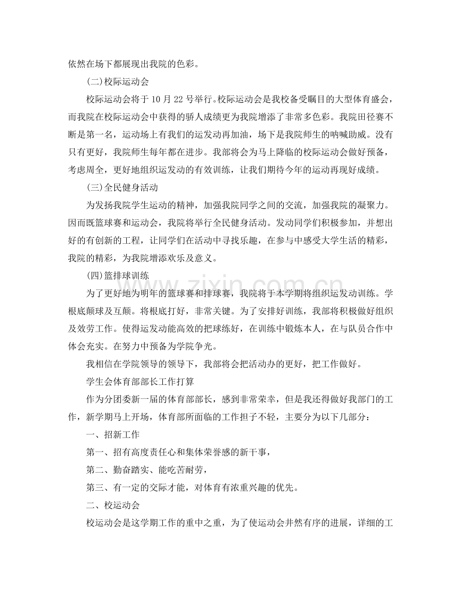 学生会体育部部长工作参考计划.doc_第2页