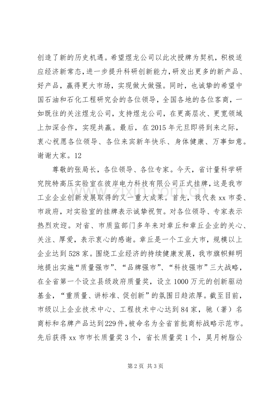 公司授牌仪式演讲致辞.docx_第2页