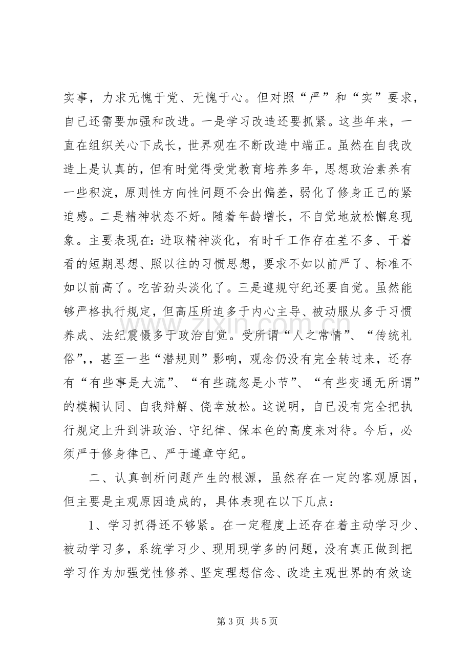 XX年专题警示教育组织生活会自我批评发言提纲材料.docx_第3页