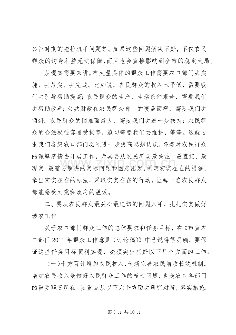 市长在农口部门群众动员会发言稿.docx_第3页