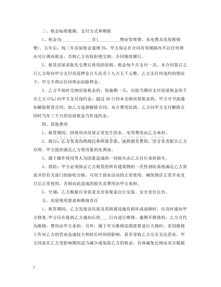 酒店租赁经营合同.docx_第2页