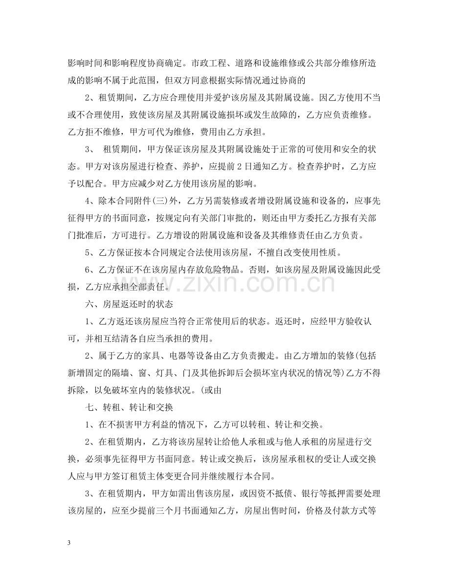 酒店租赁经营合同.docx_第3页