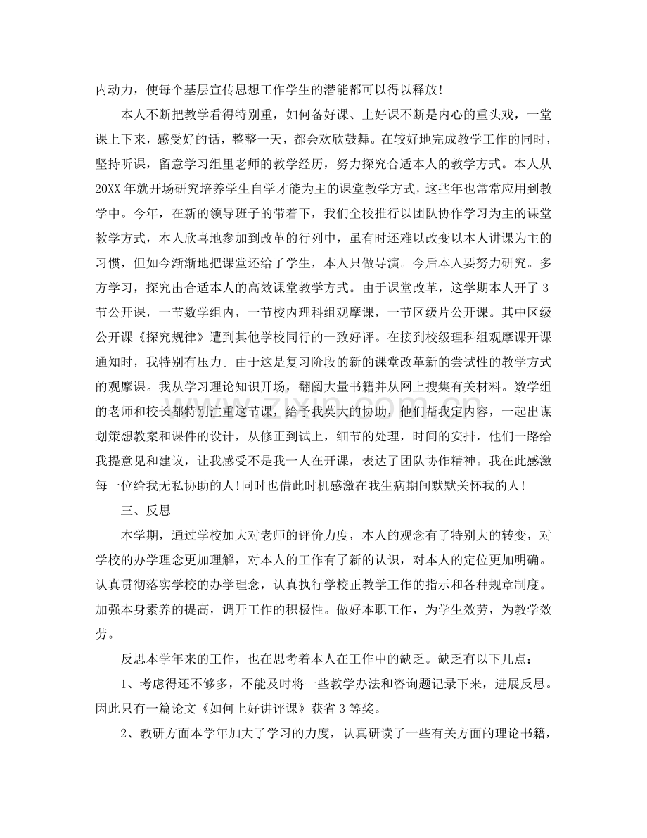 教师个人工作参考总结大全（通用）.doc_第2页