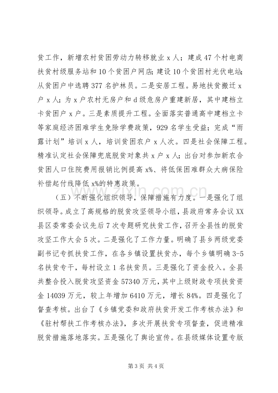 全县脱贫攻坚誓师暨突出问题集中整改动员会议发言.docx_第3页