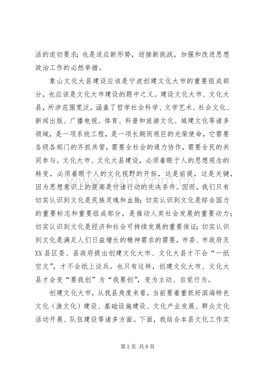 在文化大市创建工作座谈会上的发言材料.docx_第2页