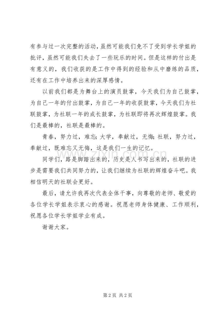 表彰大会干事发言.docx_第2页