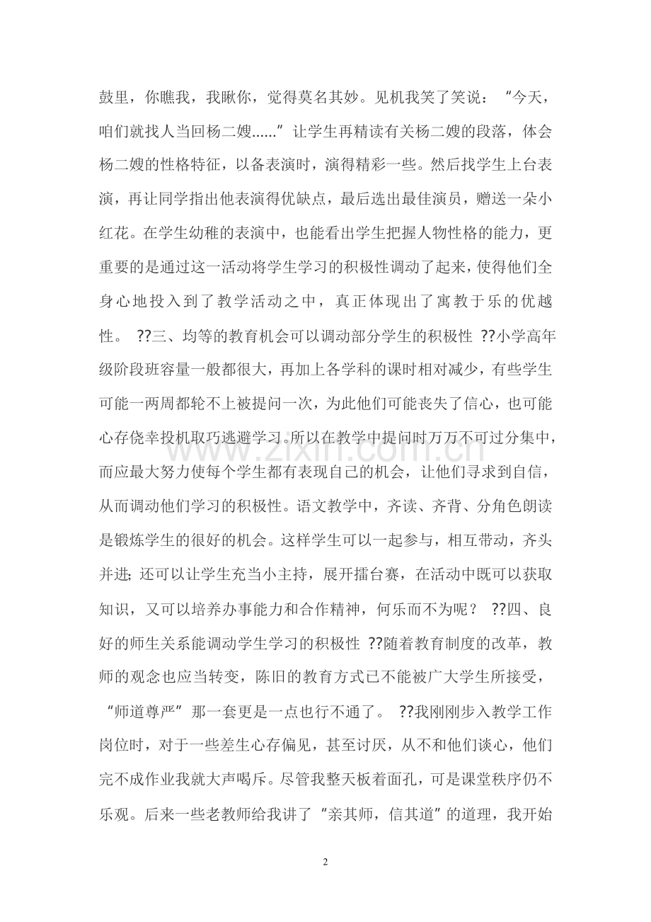 怎样调动学生学习积极性.doc_第2页