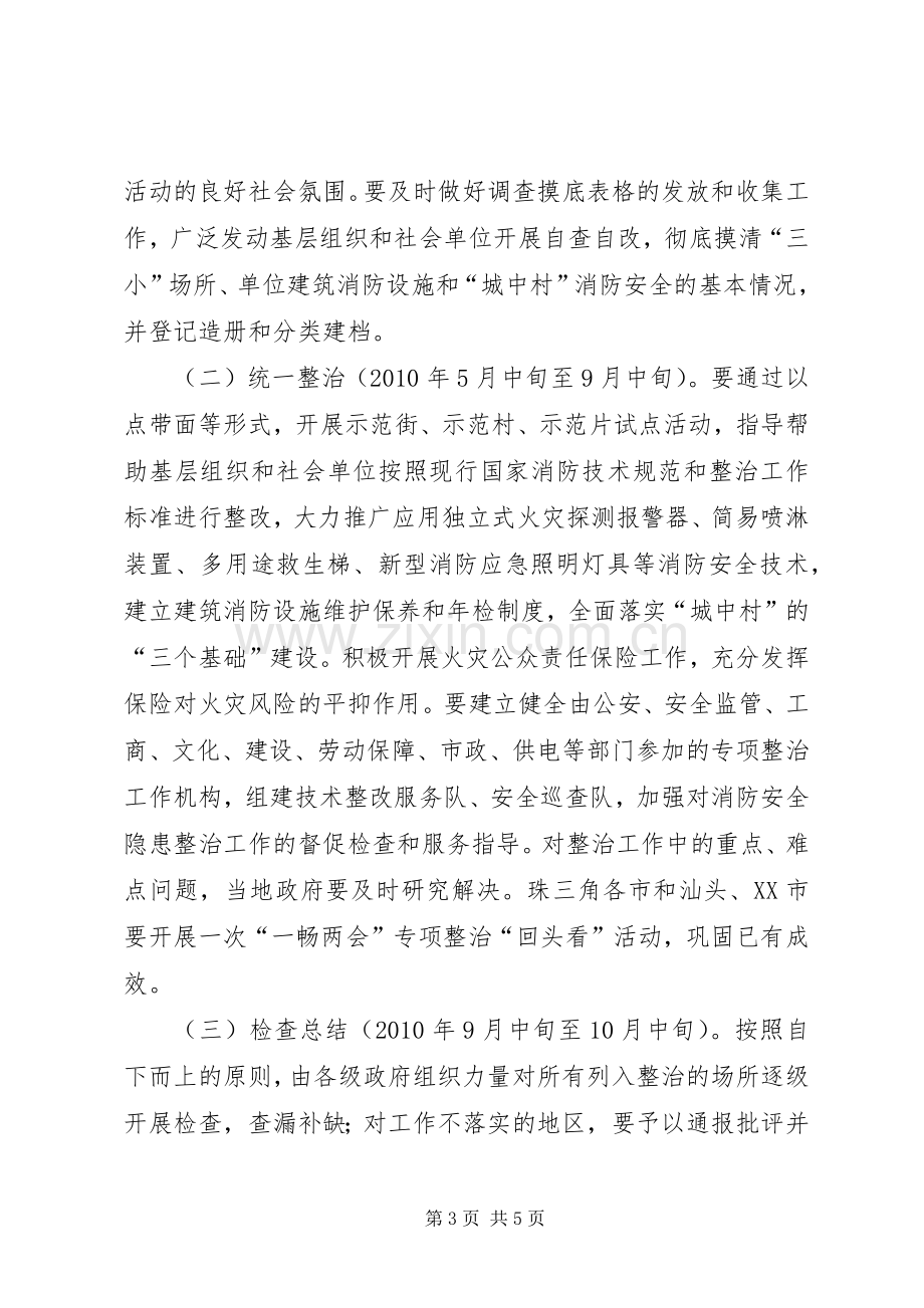 消防安全隐患整治工作实施方案 .docx_第3页