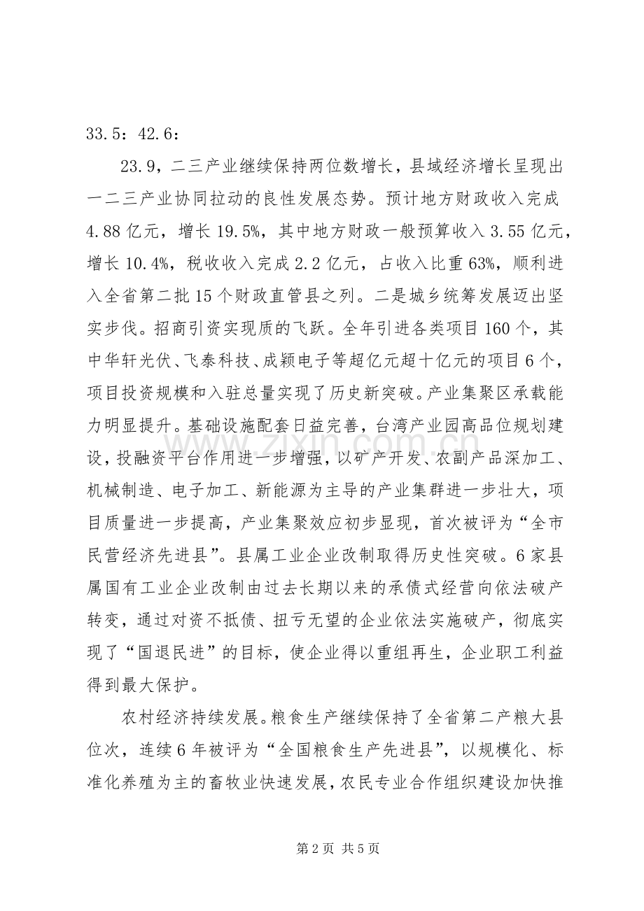 作协新春座谈会致辞演讲范文.docx_第2页