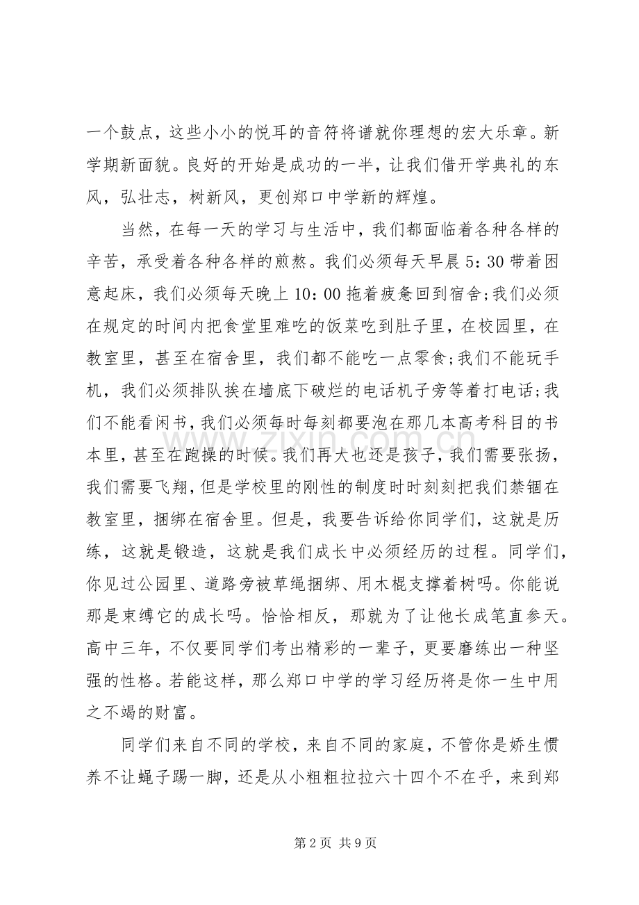 开学典礼主持词（4篇）.docx_第2页