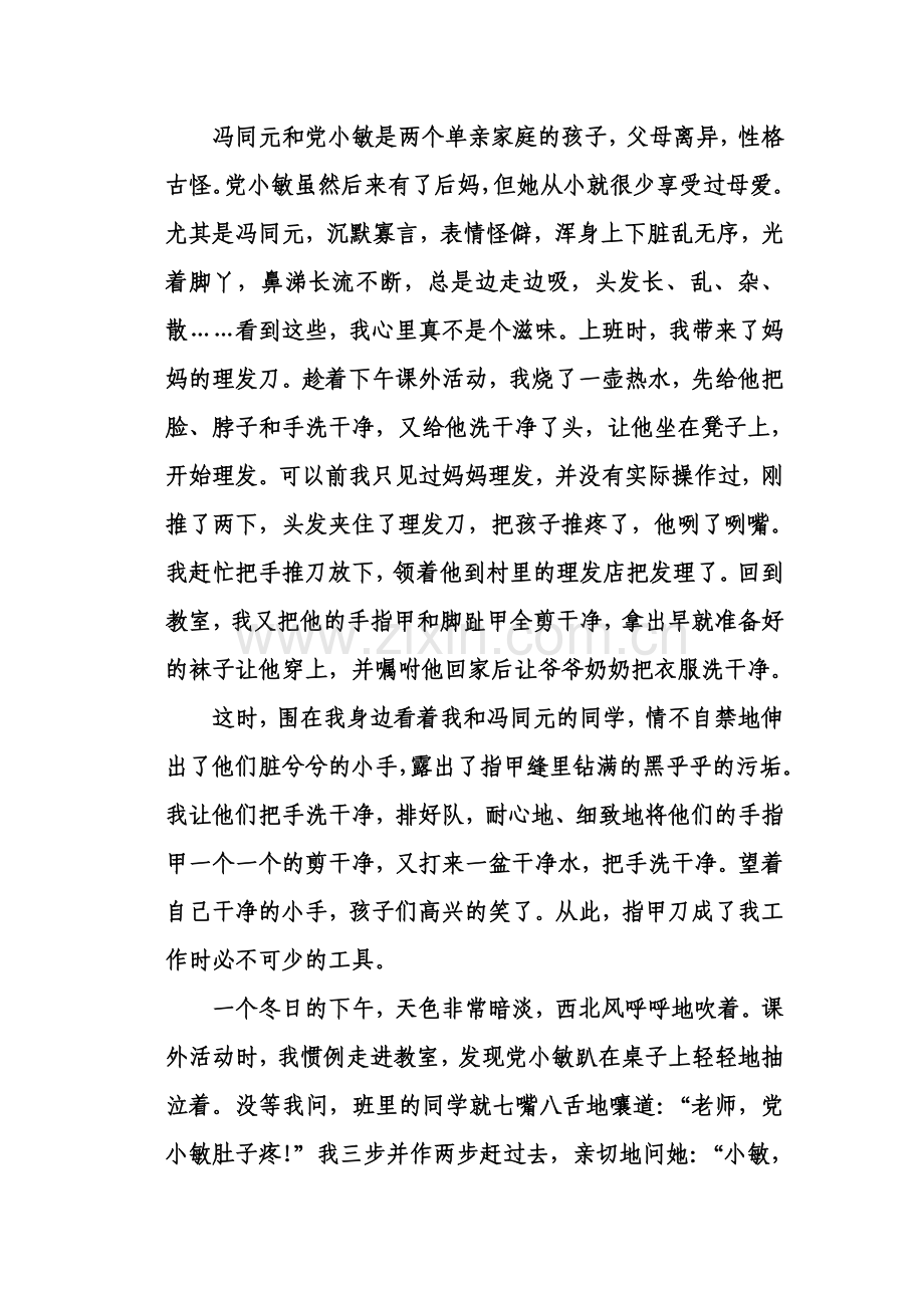 让我们的孩子在关爱中成长.doc_第2页