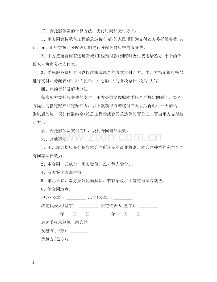 简单版工程委托合同范本.docx_第2页