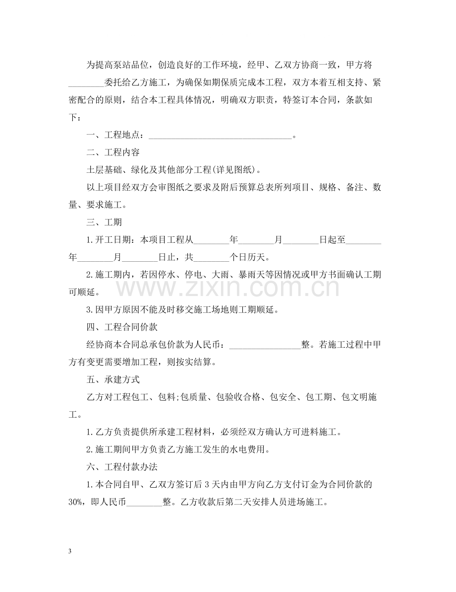 简单版工程委托合同范本.docx_第3页