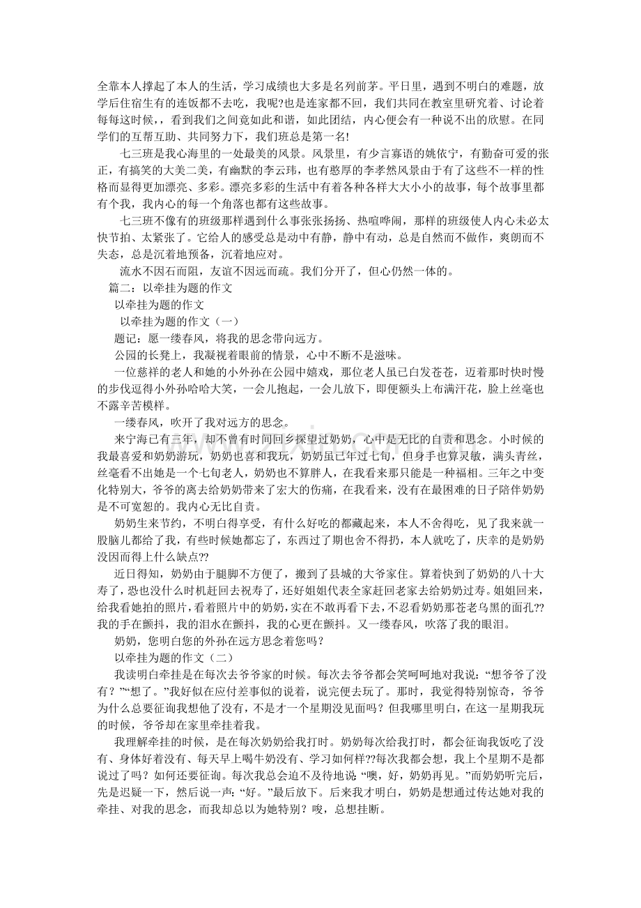 以牵挂ۥ为话题的作文800字.doc_第2页