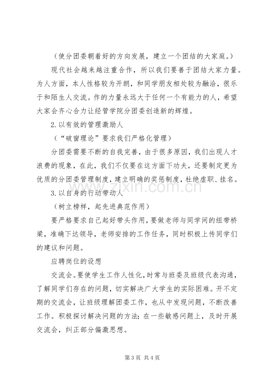 分团委副书记竞选演讲稿.docx_第3页