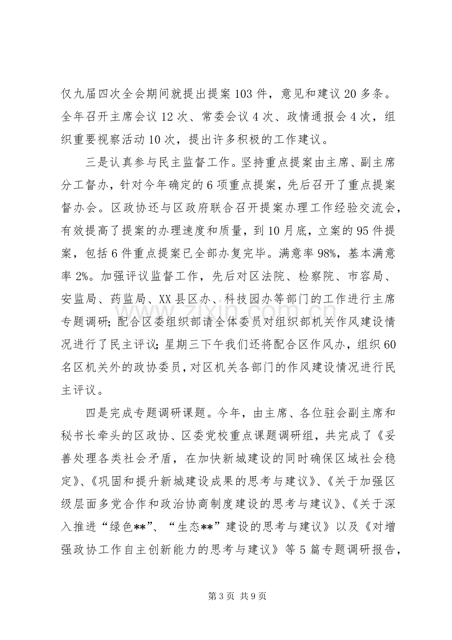 XX年政协工作会议主持稿.docx_第3页