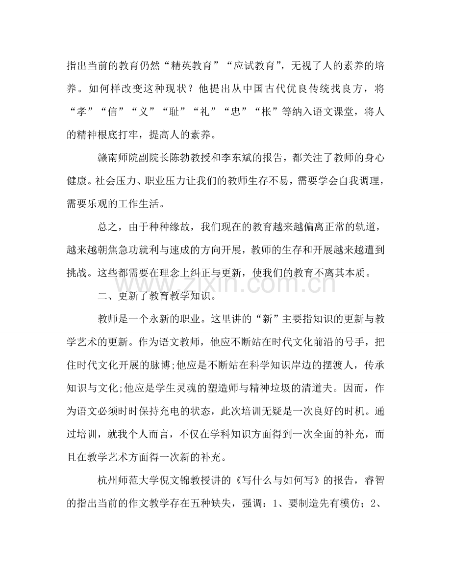 2024年省级初中语文骨干教师培训个人工作参考总结.doc_第2页