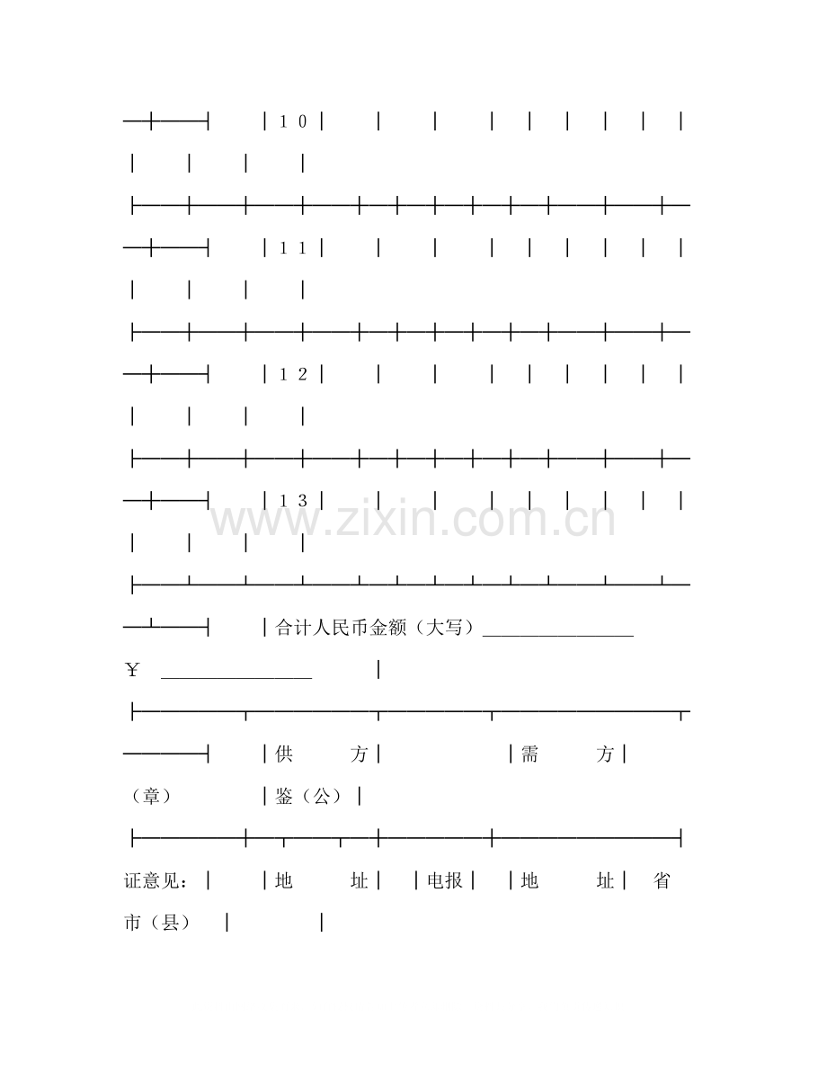 购销合同（汽车机电）2).docx_第3页