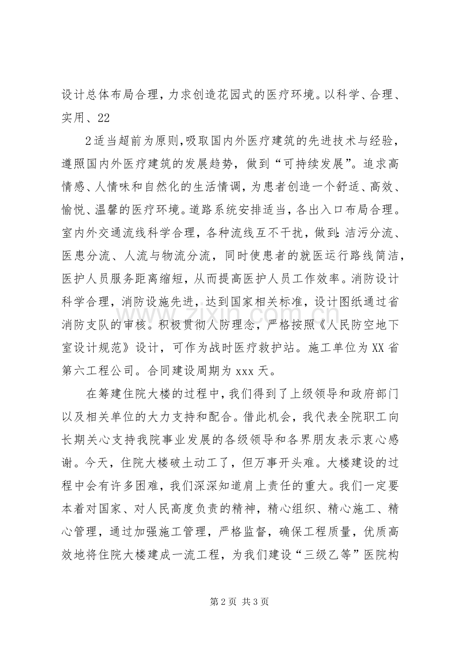 家居大楼奠基仪式上的领导演讲致辞范文.docx_第2页