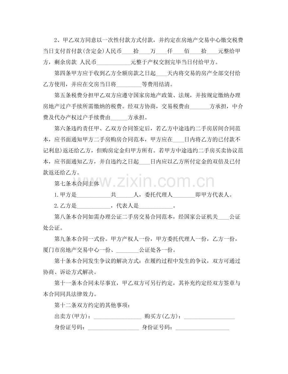 二手房买卖协议书模板3篇.docx_第2页