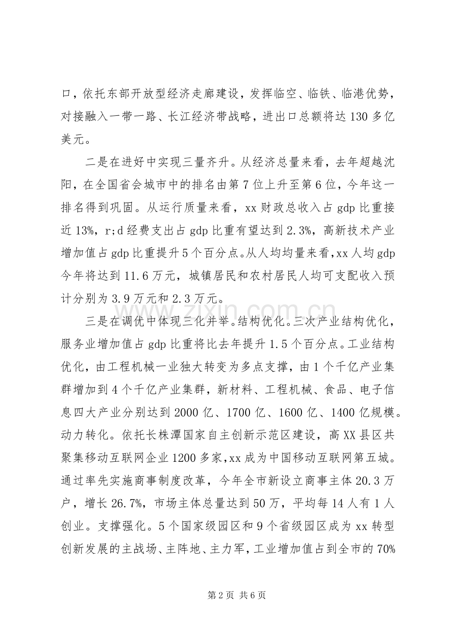 在经济工作务虚会上的发言提纲材料.docx_第2页