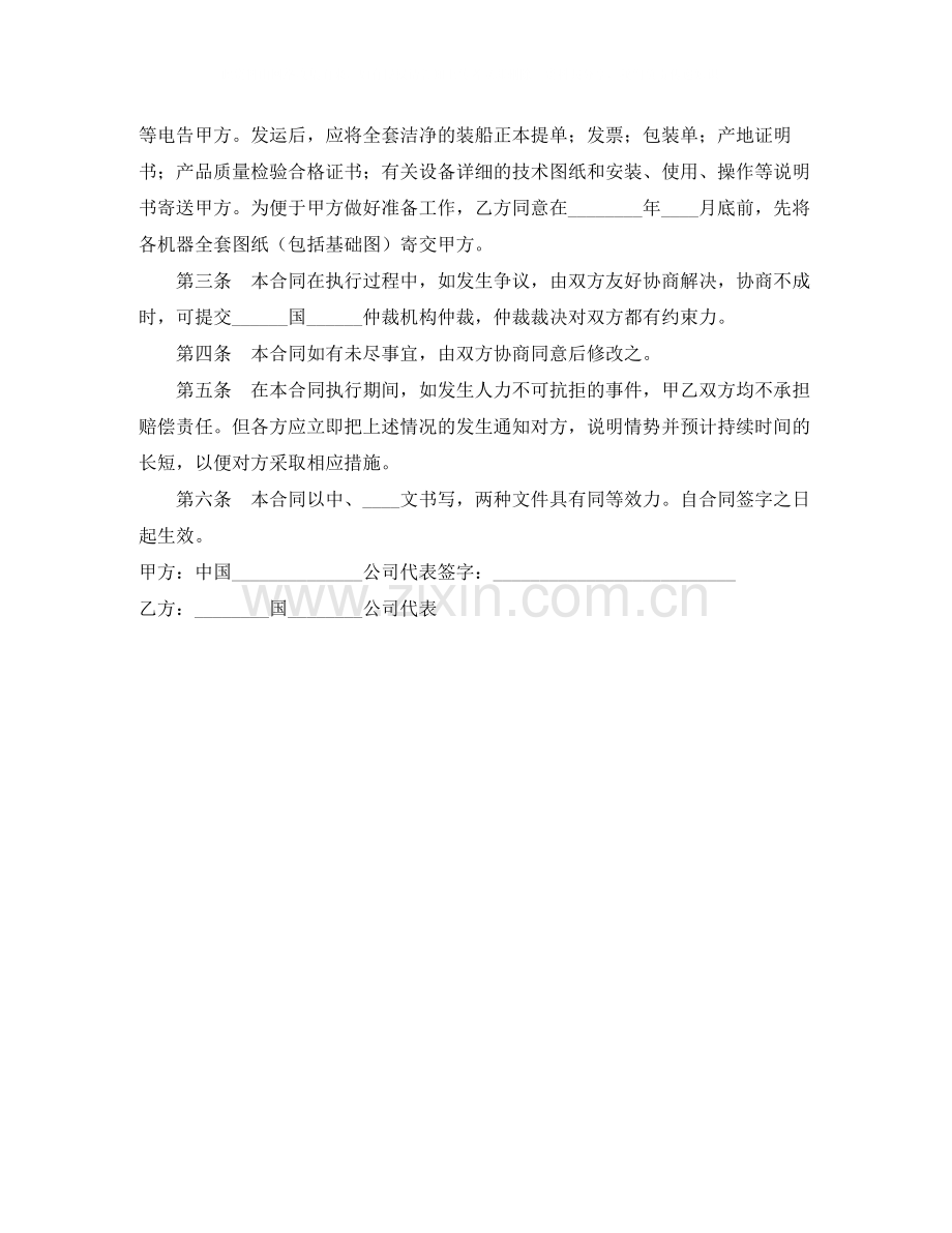 补偿贸易购销合同（一）.docx_第2页