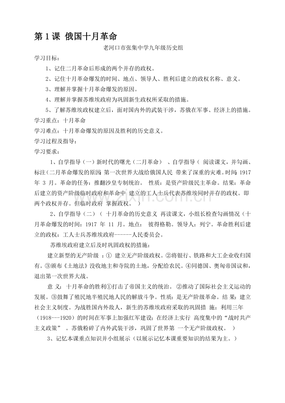 九下历史导学案.docx_第1页