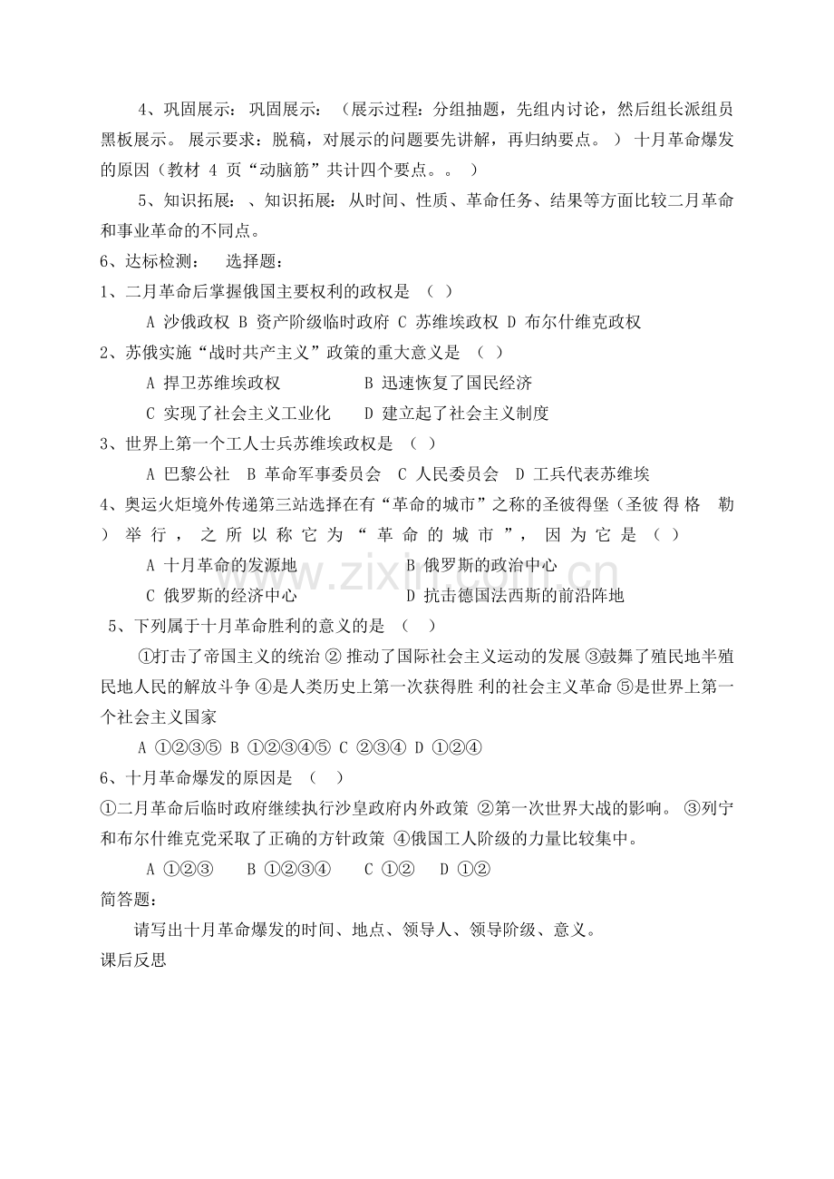 九下历史导学案.docx_第2页