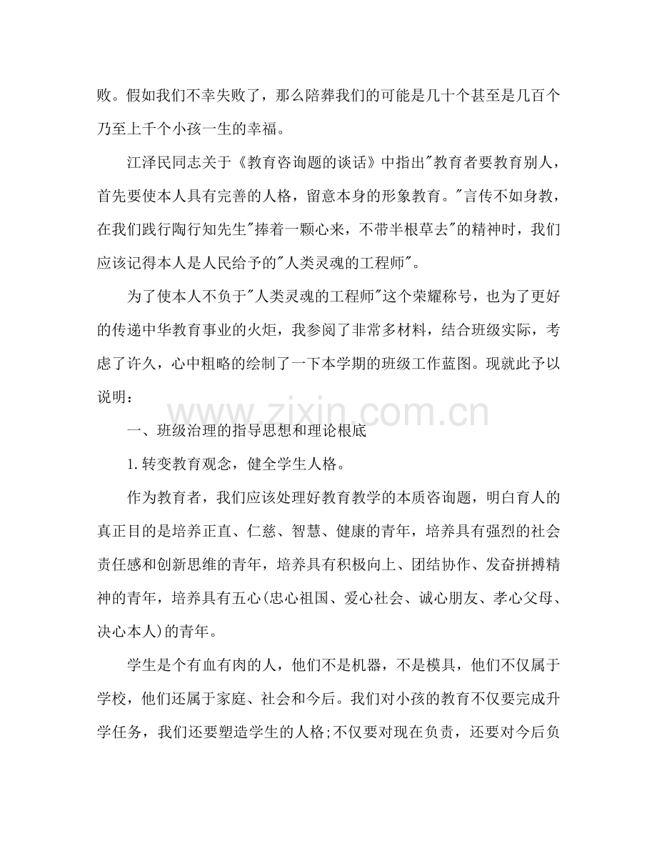 下半年初二班主任工作参考计划范文.doc_第2页