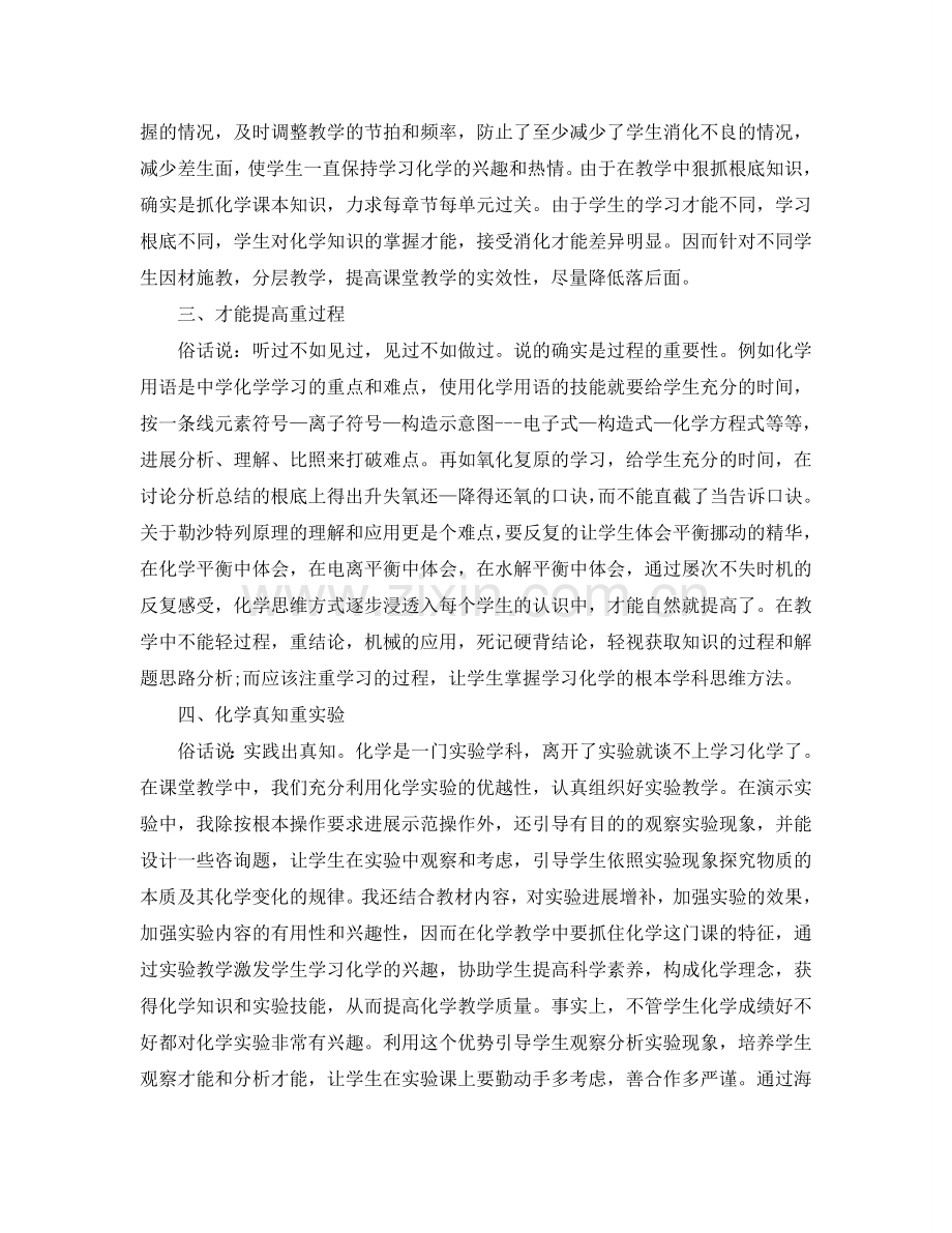 教学工作参考总结-高中化学教师教学工作经验参考总结.doc_第2页