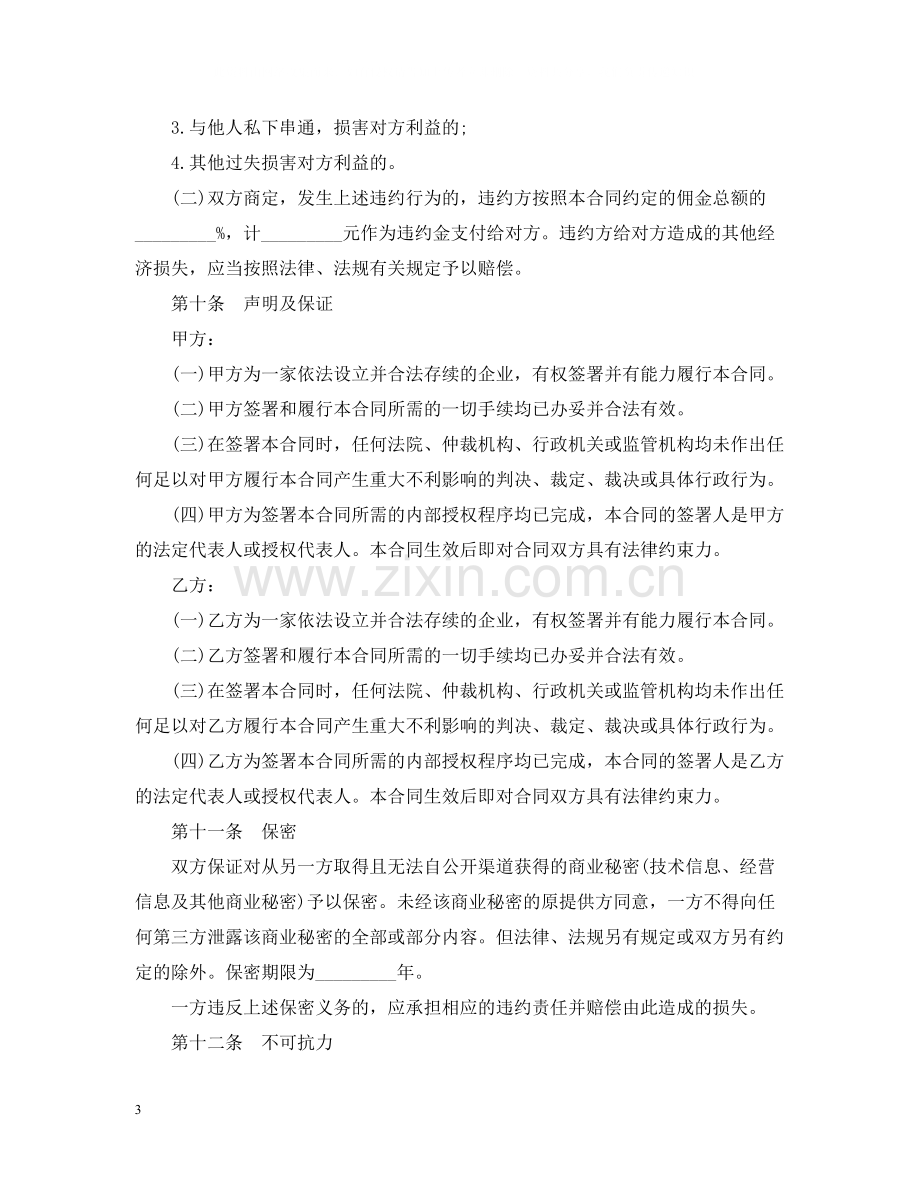 房地产销售代理合同范本2篇.docx_第3页