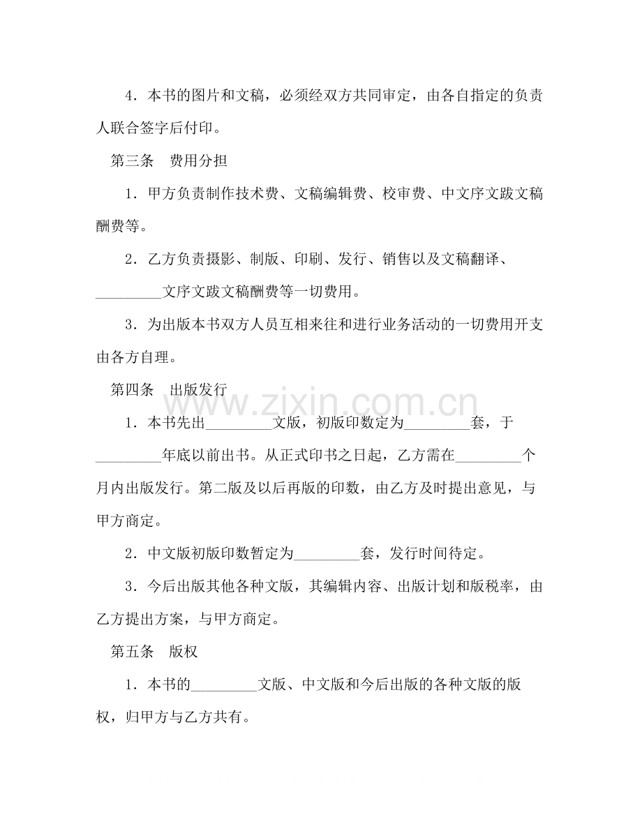 中外合作出版合同.docx_第2页