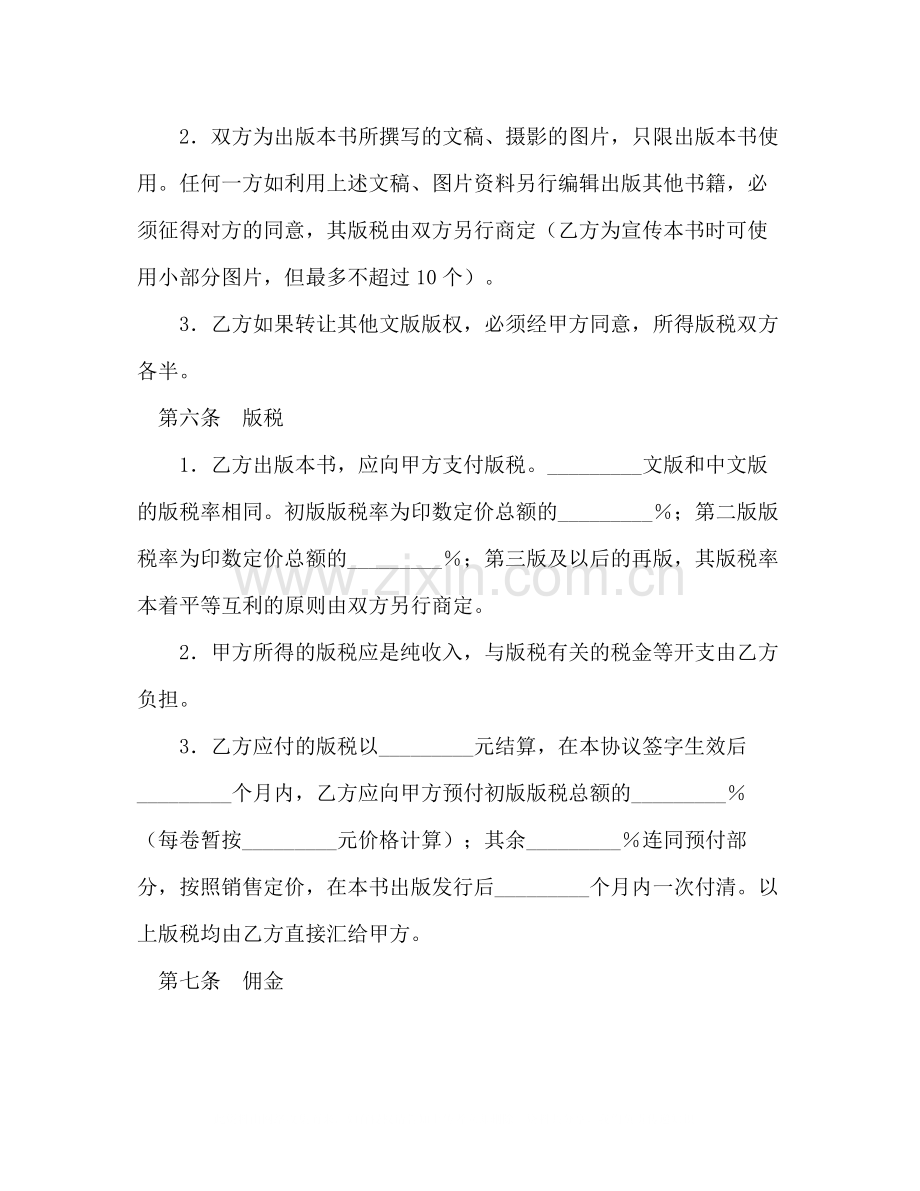 中外合作出版合同.docx_第3页