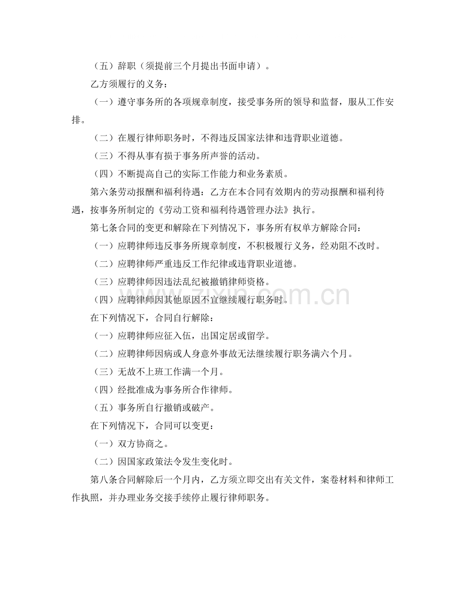 聘用兼职律师劳动合同范本.docx_第2页