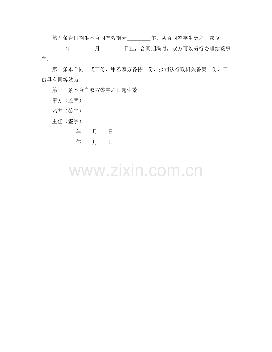 聘用兼职律师劳动合同范本.docx_第3页