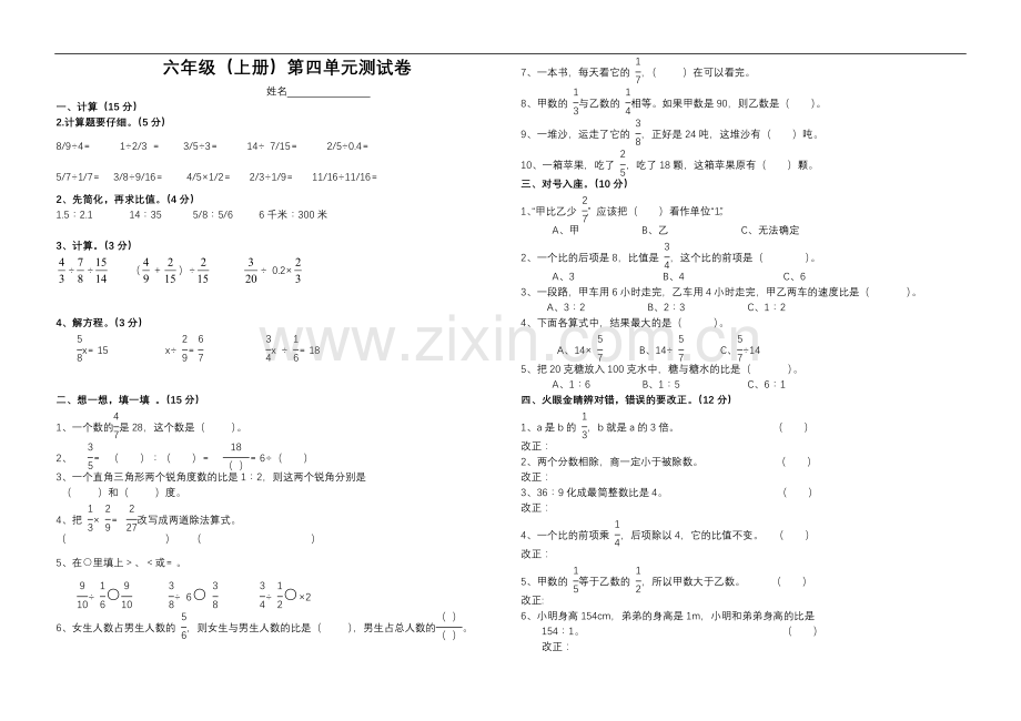 腾飞小学六年级比的测试题.doc_第1页