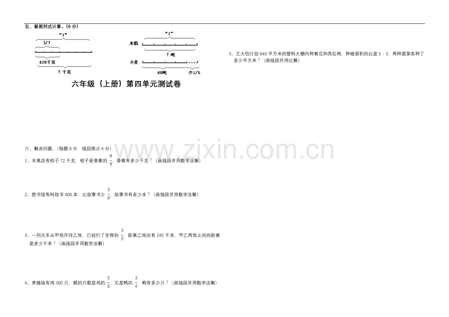 腾飞小学六年级比的测试题.doc_第2页