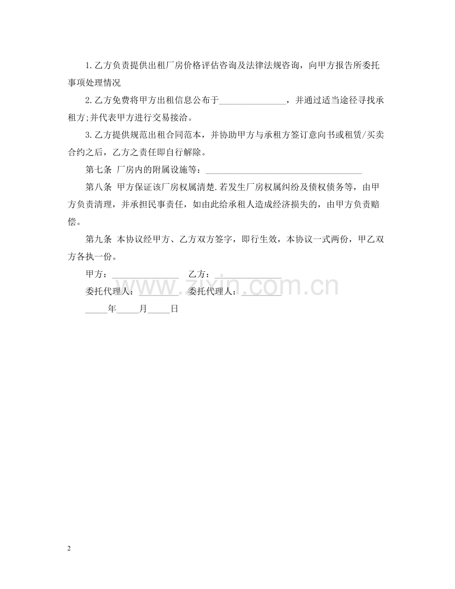 厂房出租委托合同范本.docx_第2页