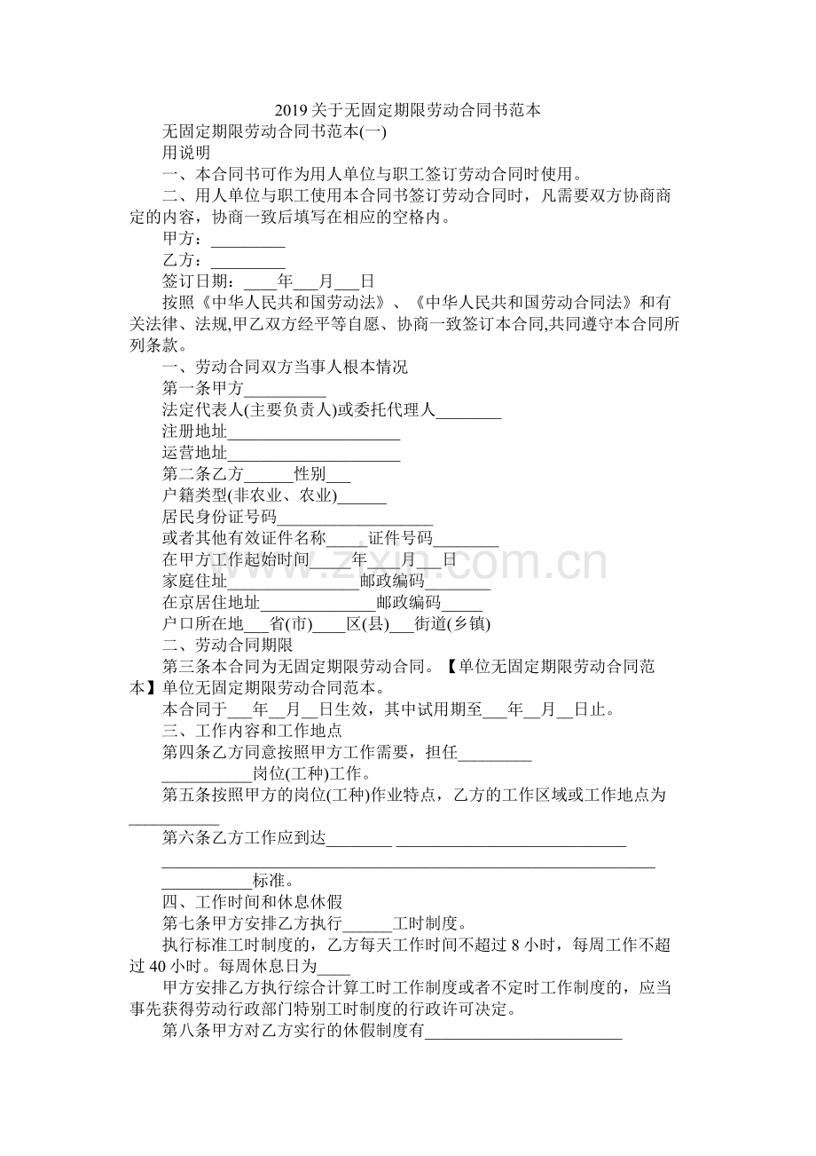 关于无固定期限劳动合同书范本 (2).docx_第1页