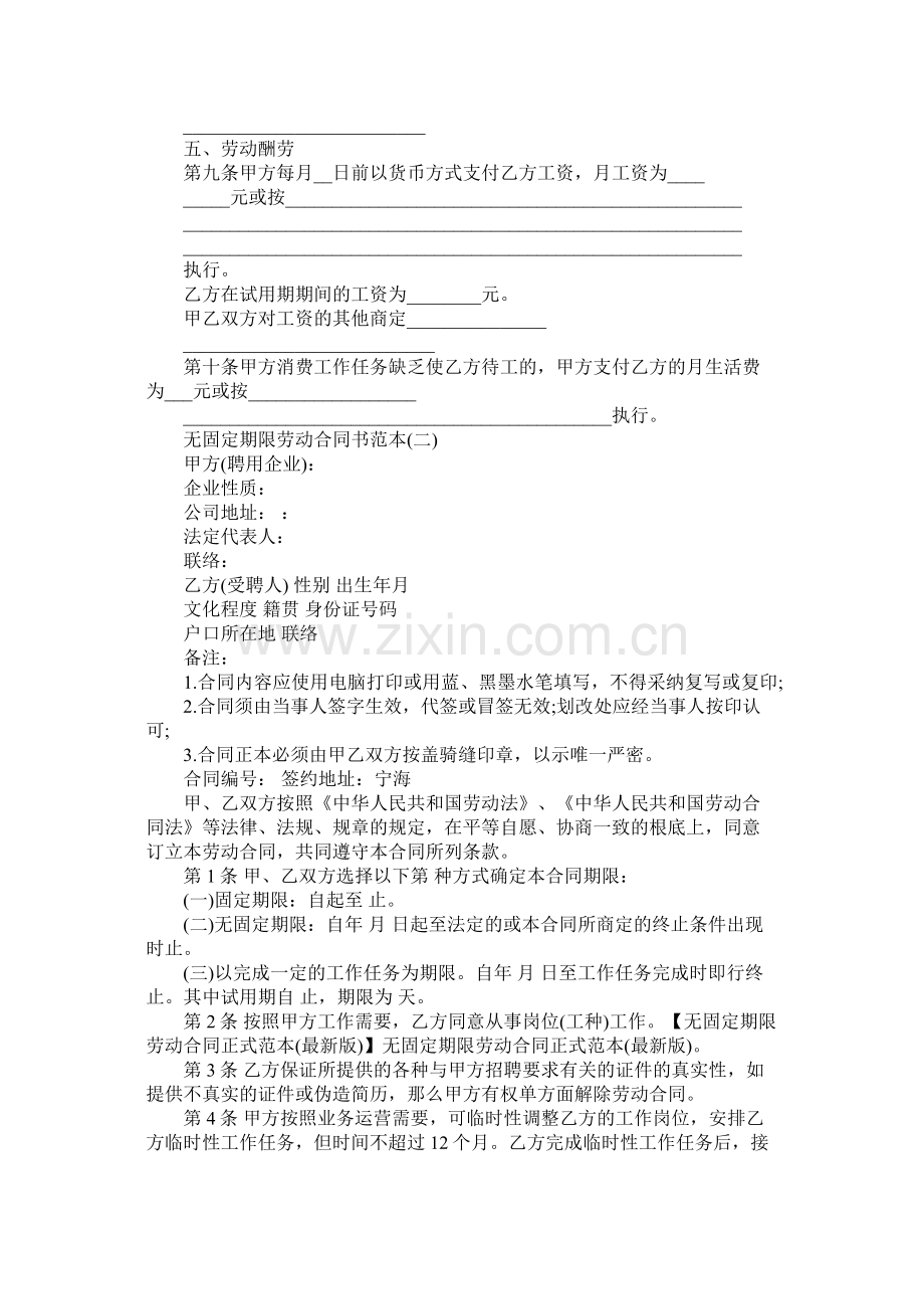 关于无固定期限劳动合同书范本 (2).docx_第2页