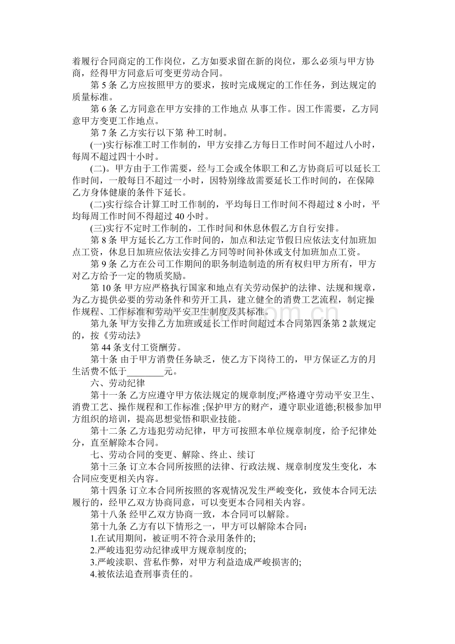 关于无固定期限劳动合同书范本 (2).docx_第3页