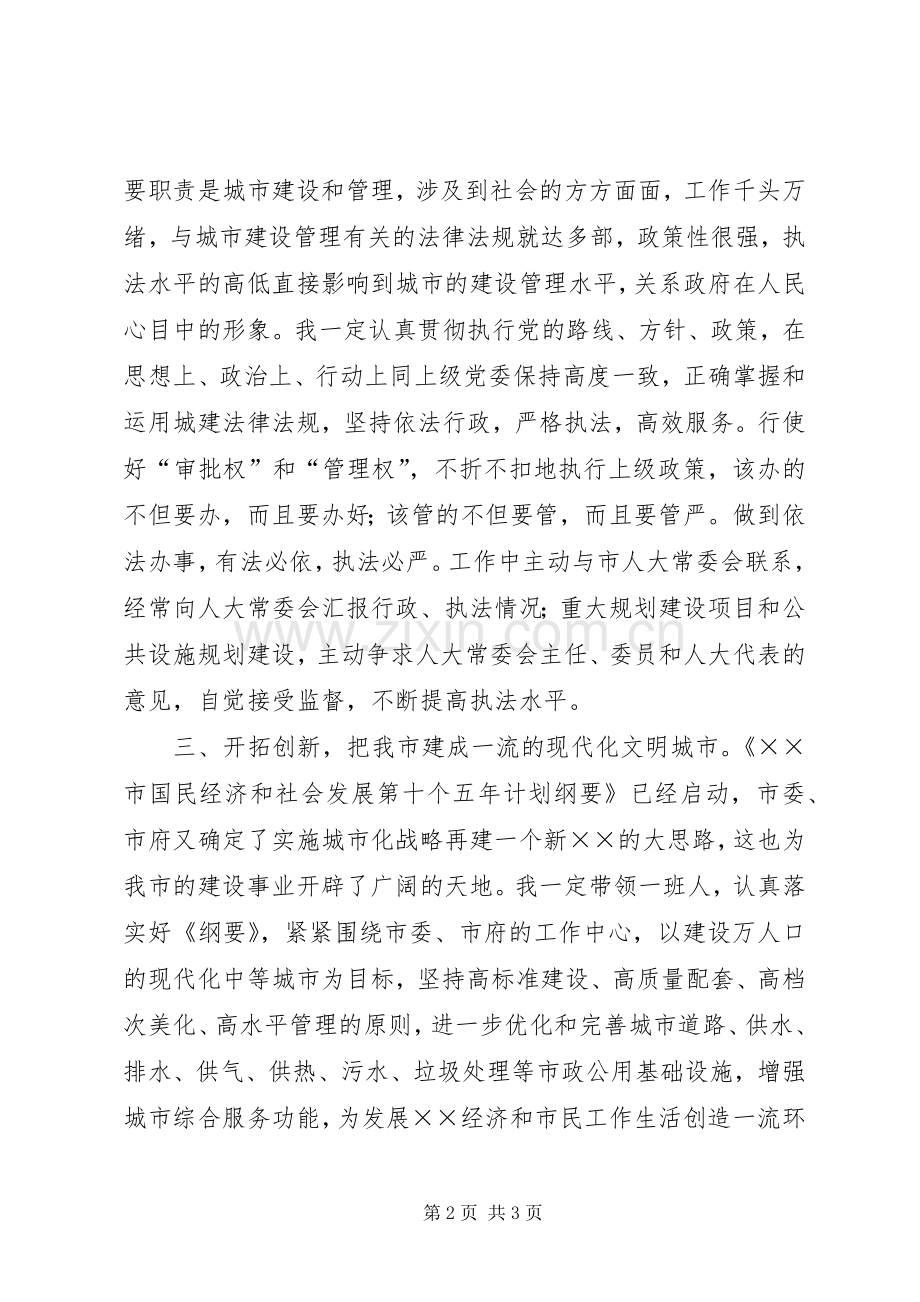 建设局局长就职演说稿.docx_第2页