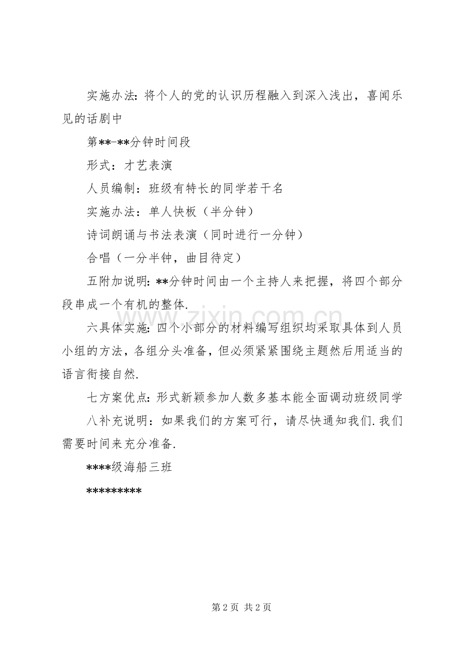 成材主题团日活动实施方案 .docx_第2页