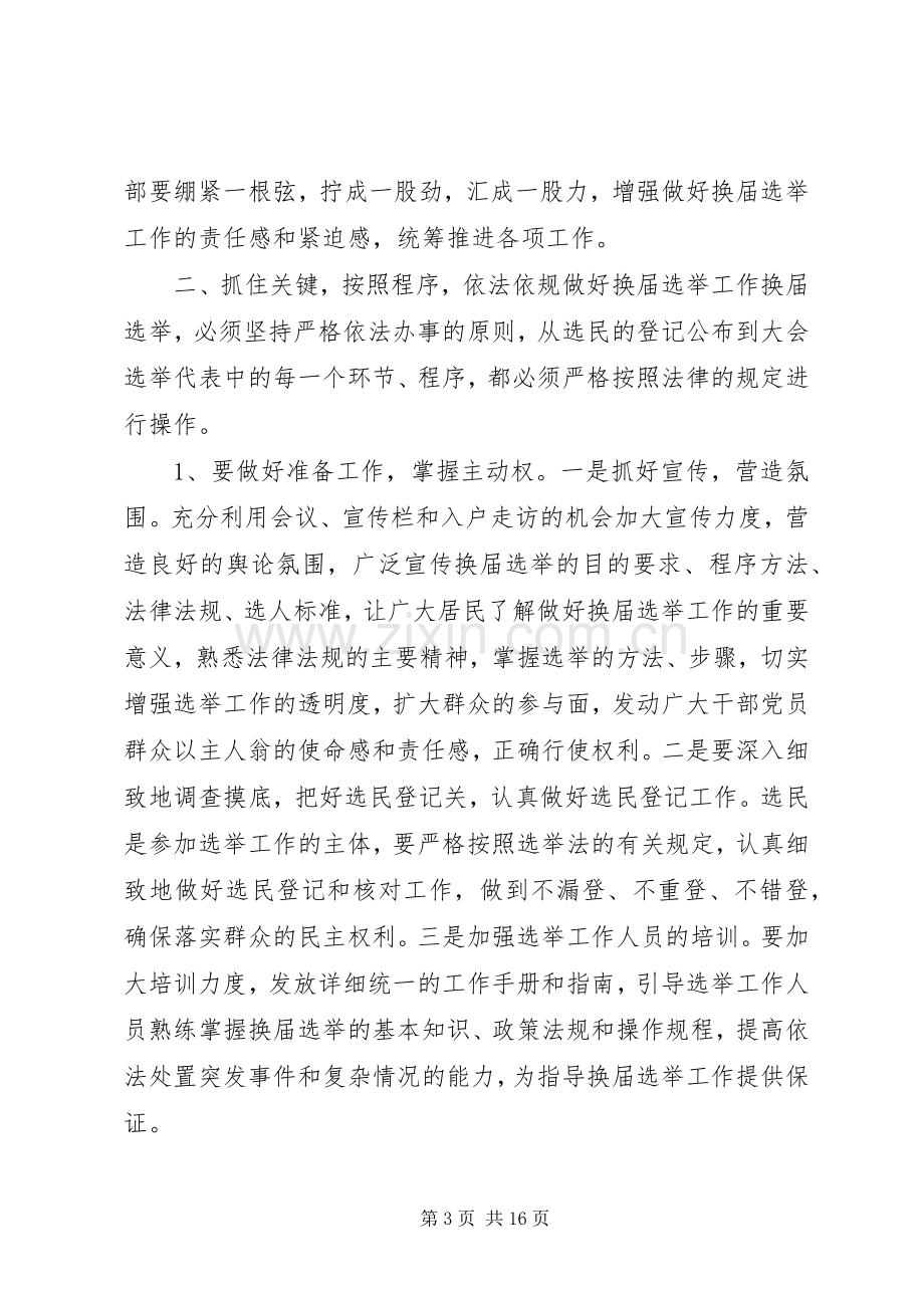 社区两委换届领导讲话.docx_第3页