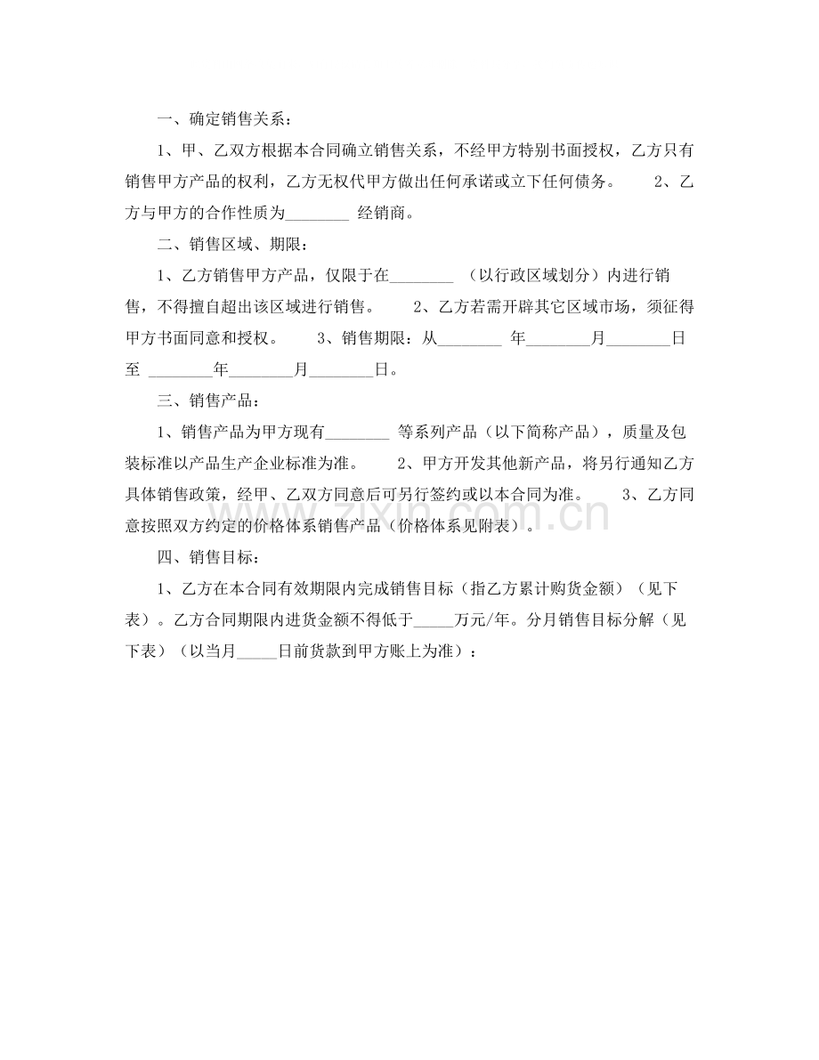 销售白酒协议书.docx_第2页