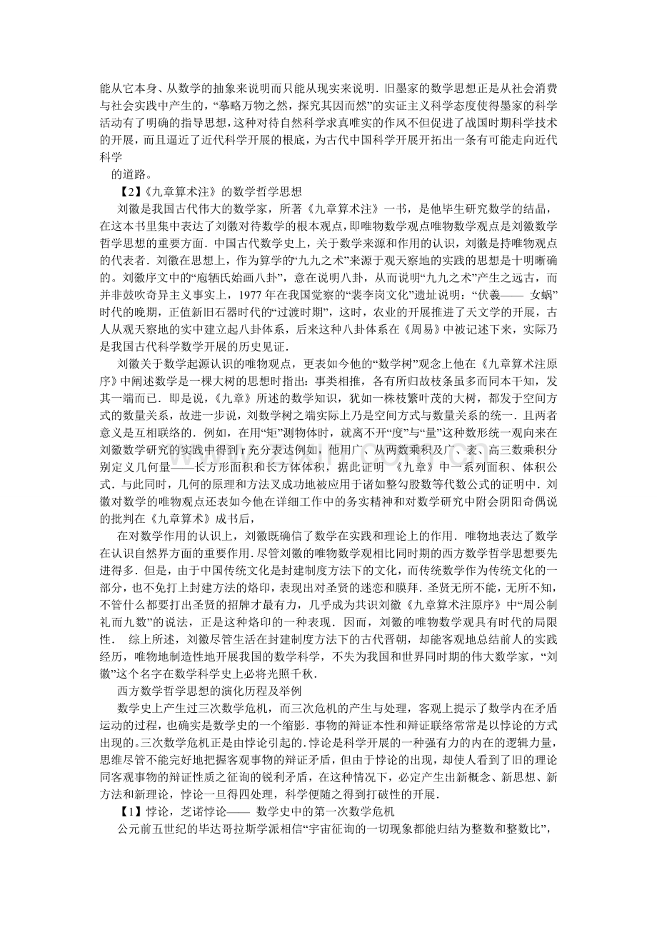 数学史ۥ与数学文化论文.doc_第2页