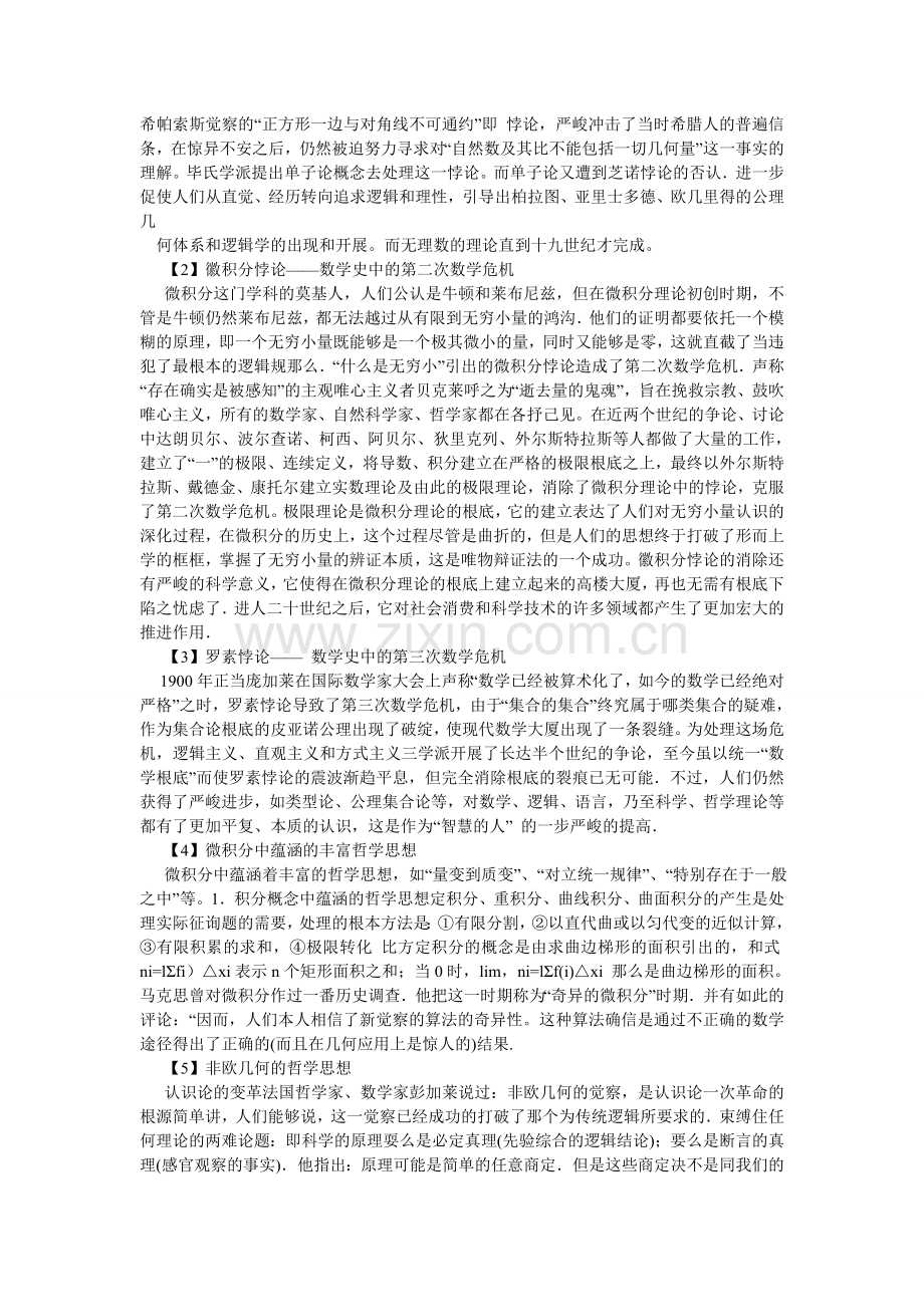 数学史ۥ与数学文化论文.doc_第3页