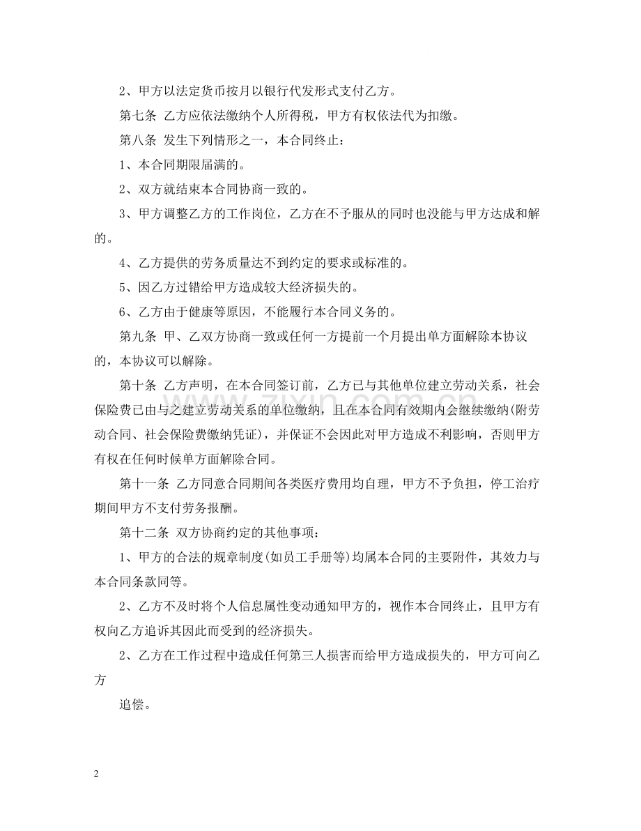 正规版劳务雇佣合同.docx_第2页