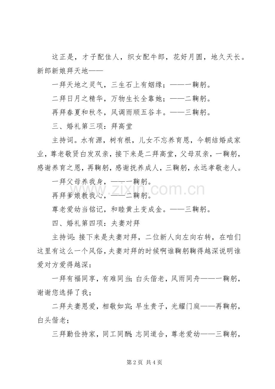 婚庆礼仪主持稿2篇.docx_第2页